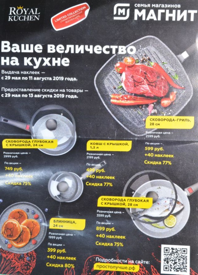 Это сладкое слово - акция!