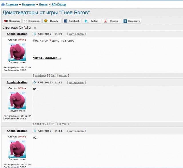 Демотиваторы от игры "Гнев Богов"