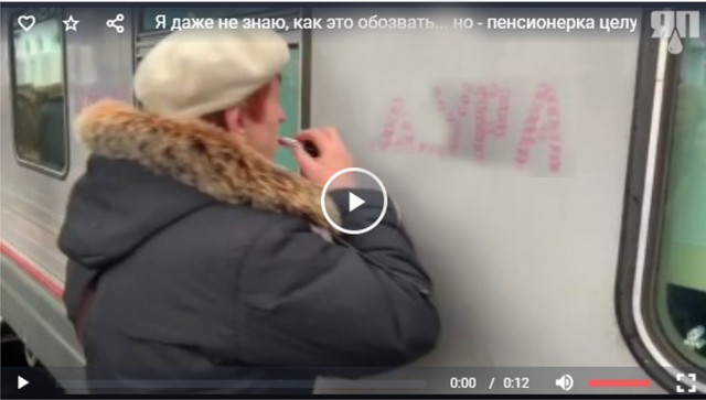 Я даже не знаю, как это обозвать... но - пенсионерка целует вагон крымского поезда