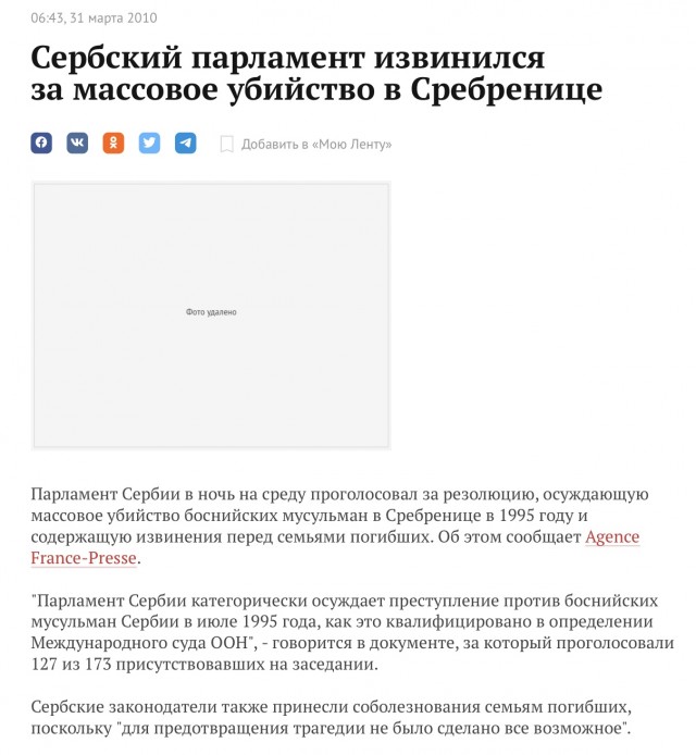 Сребреница:история резни и мистификации