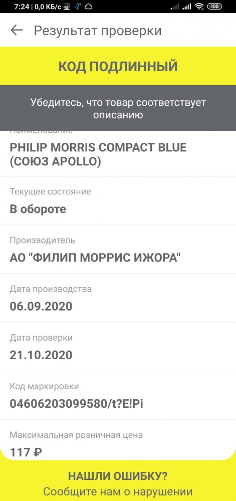 Маркировочка-ракировочка или многоходовочка?