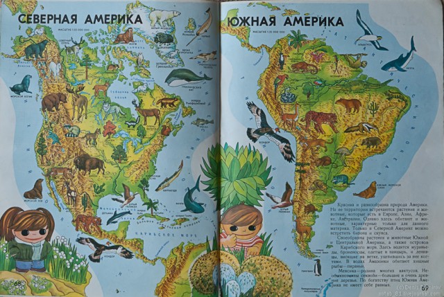 О знаменитом географическом атласе для детей "Мир и человек"