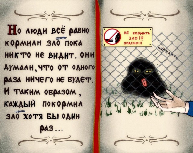 Добрым молодцам урок вот