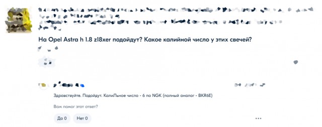 О постоянных вопросах от «знатоков» про «калИЙное число» свечи зажигания, которое, всё-таки, «каЛИЛЬное», и что оно означает.