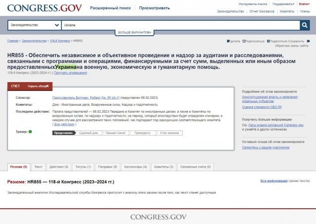 В Конгрессе США потребовали прекратить военную помощь Байдена Украине