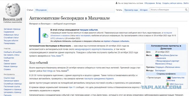 Попытка еврейского погрома в России в 2023 году