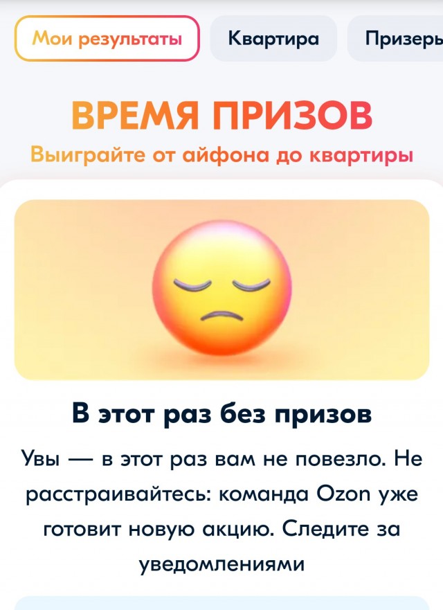 Ozoн, призы