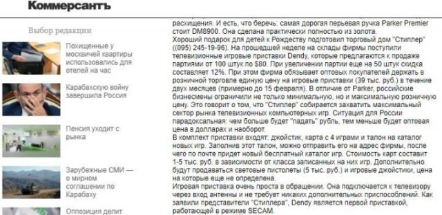 Сколько стоили игровые приставки в 90-е