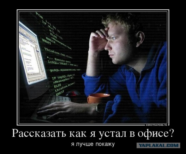 Вы сегодня устали на работе? В офисе было душно?