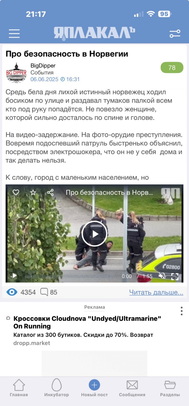 Про безопасность в Норвегии