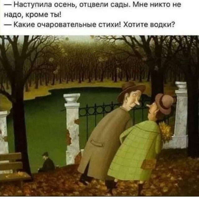 *Осень*
