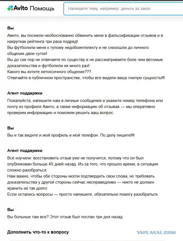 Авито не уважает покупателей! Честные отзывы благодарности продавцу блокируют!