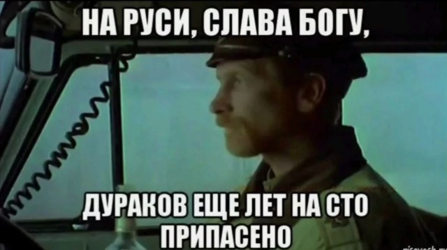 Даже самим смешно...