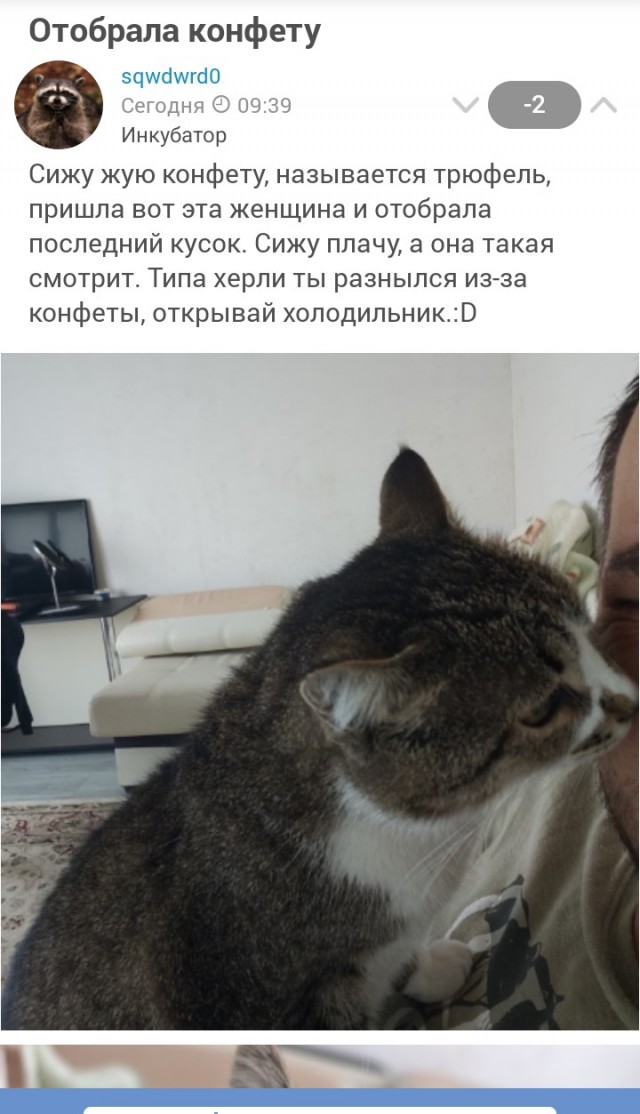 Отобрала конфету