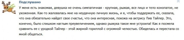 Подслушано#