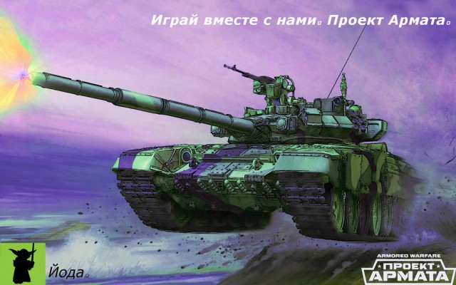 Armored Warfare