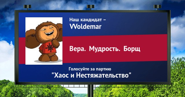 Стань кандидатом от ЯПа
