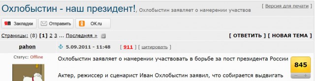 Иван Охлобыстин: За Поклонскую — морду набью