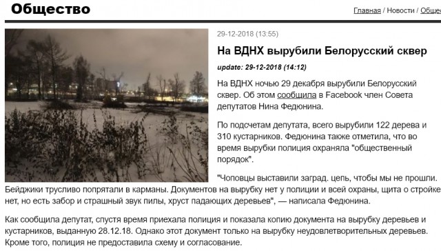 На ВДНХ вырубили Белорусский сквер