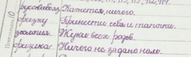 Почерк пятиклассника Вити Меньшикова, 1951 год