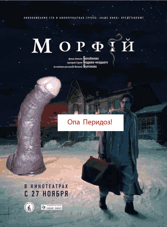 Фотожаба: Морфий