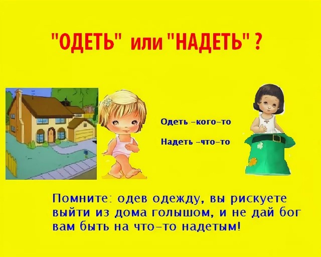 Одел самое важное