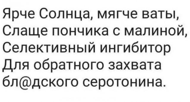 Небольшая подборка про последнюю преграду на пути "уезжающей крыши" - серотонин