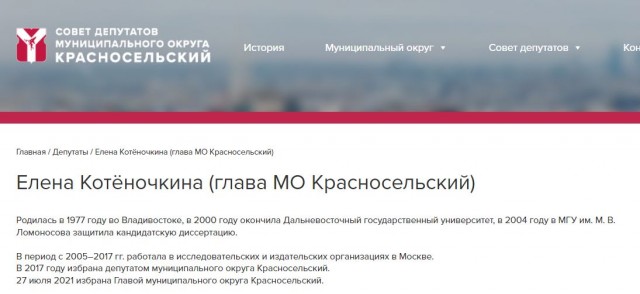 Глава Красносельского района Москвы Елена Котёночкина объявляет Россию фашистским государством