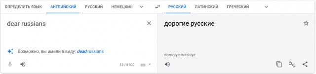 Гугл-переводчик