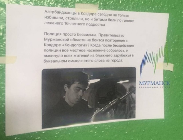 В Мурманске и Мурманском Ковдоре очевидцы начали замечать такие листовки в своих подъездах.