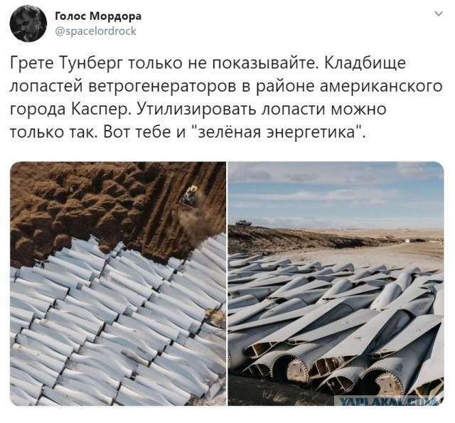 Зелёная энергетика или Великое Налюбилово