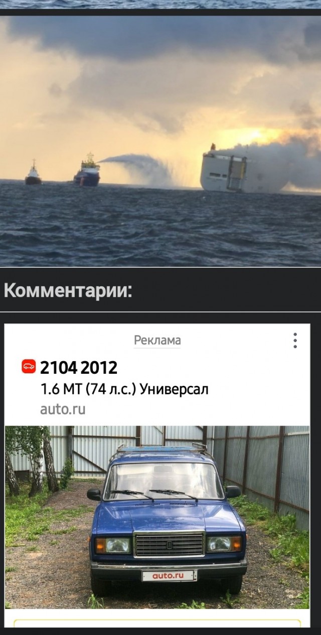 Судно с 3 тысячами автомобилей загорелось у побережья Нидерландов