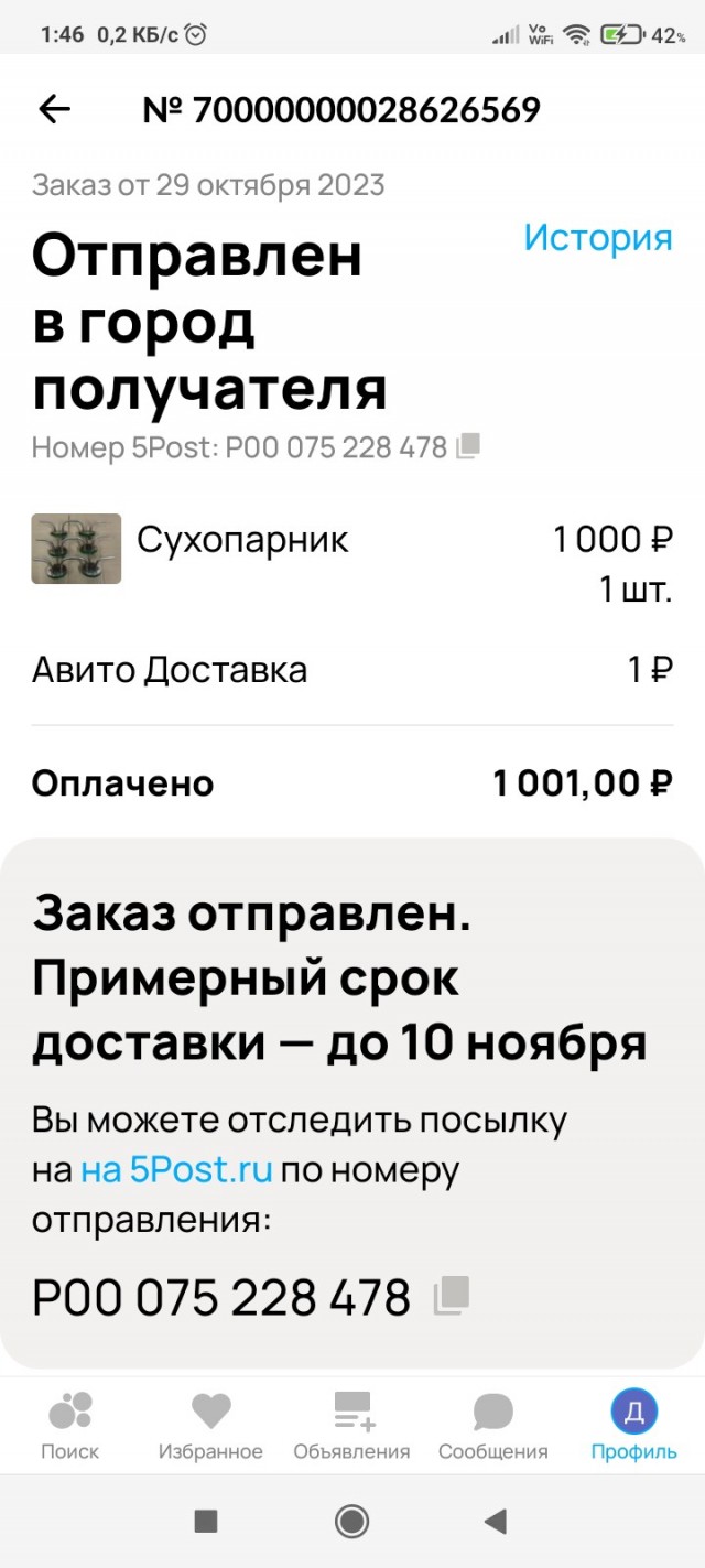 Проклятие авито