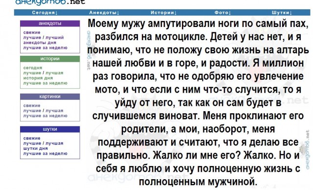 "Моему мужу ампутировали ноги. Хочу его бросить"