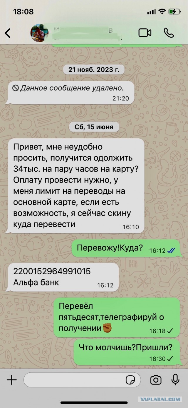 Осторожно мошенники