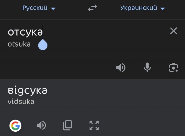 Отсука!
