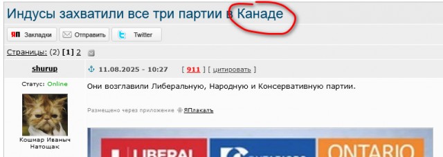 Индусы захватили все три партии в Канаде