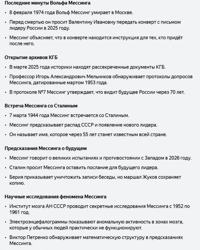 Предсказания на 2026-2030-2050 годы