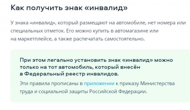 Про знак "Инвалид" на стекле