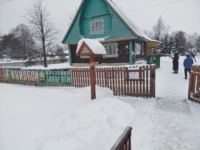 Кукобой - родина Бабы Яги