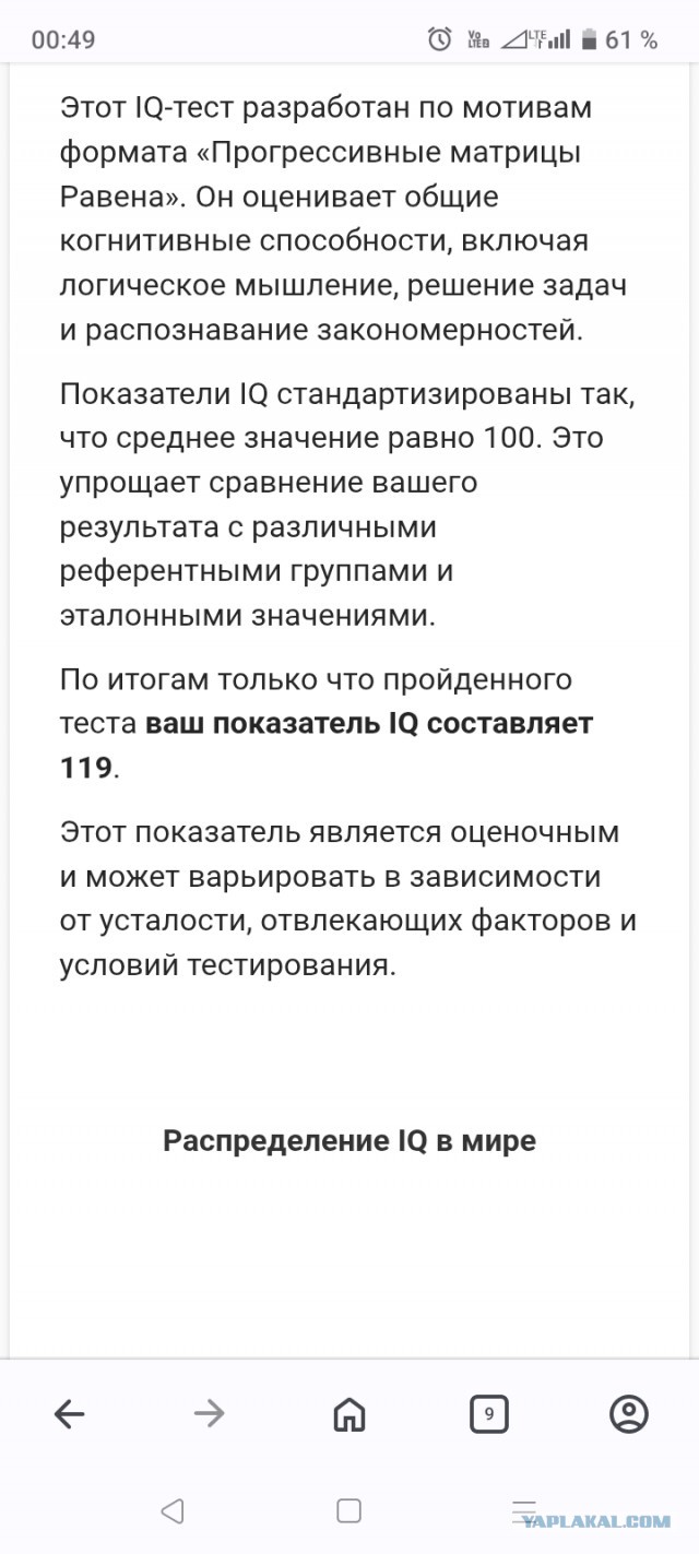 Россия заняла 6-е место в мире по уровню IQ