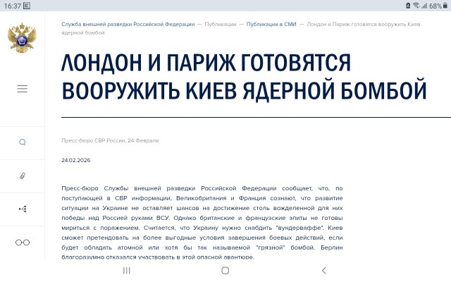 СВР: Британия и Франция готовятся вооружить Украину ядерной бомбой