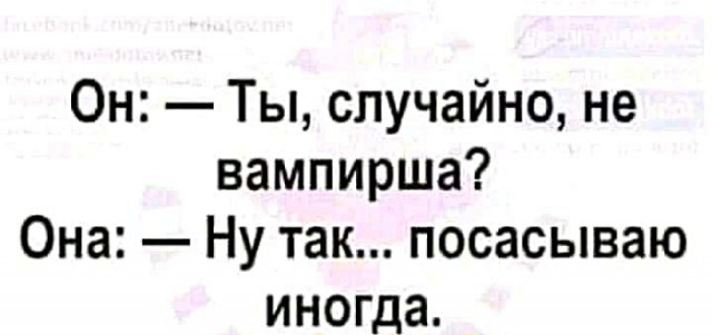 А знакомства где?
