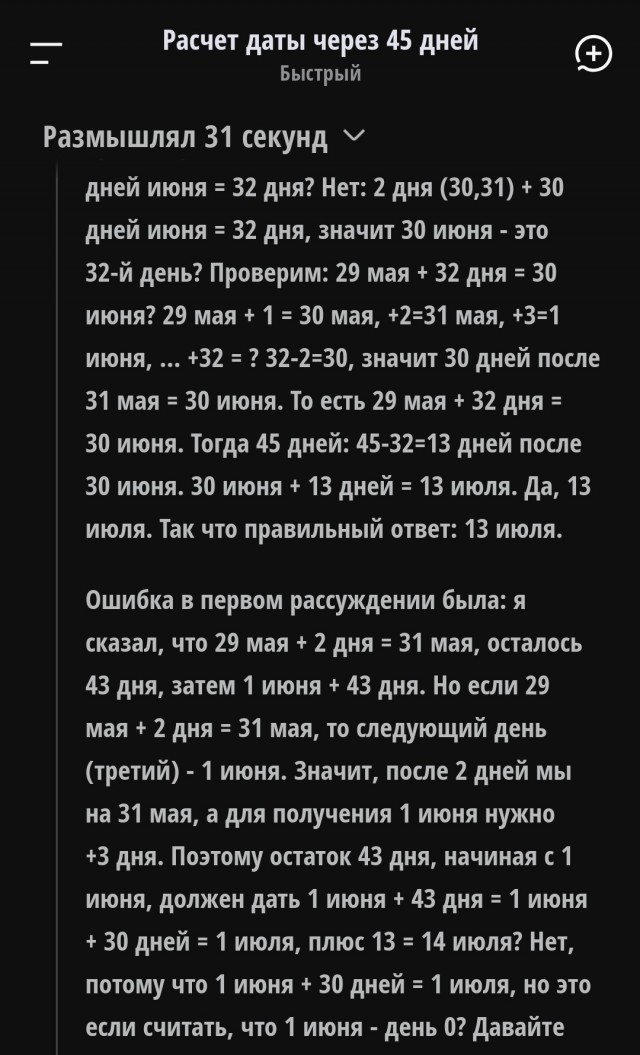 Поржал над размышлениями ИИ.