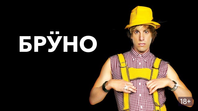 Джордано Бруно.