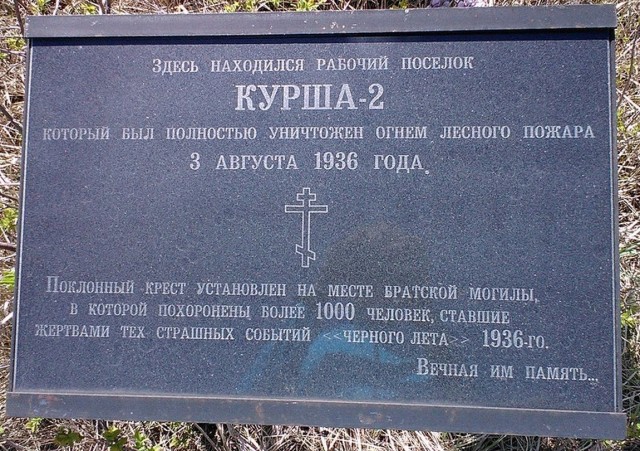 Дрова оказались важнее людей: как Курша-2 исчезла в огне и почему об этом молчали