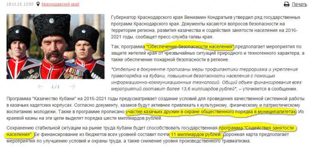 На развитие казачества выделят 6 млрд рублей