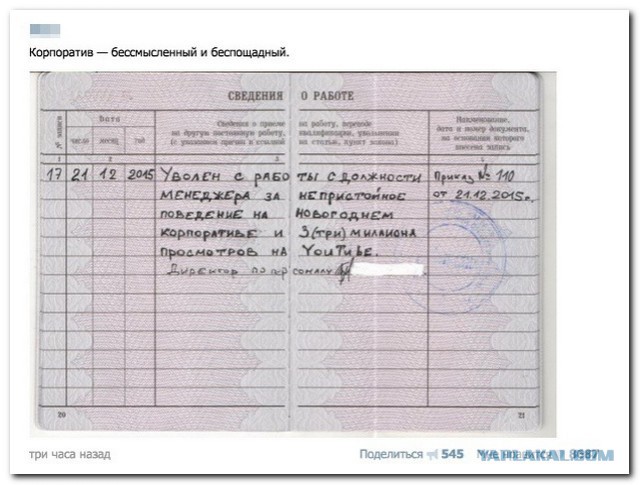 Поздравление от начальства