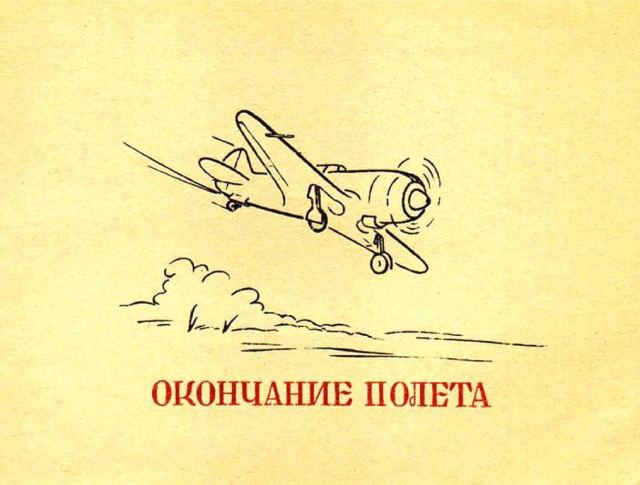 Инструкции по технике пилотирования