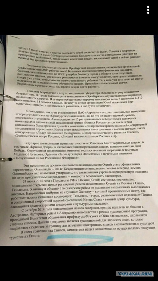 Добровольно-Принудительное увольнение 2.5 тыс человек